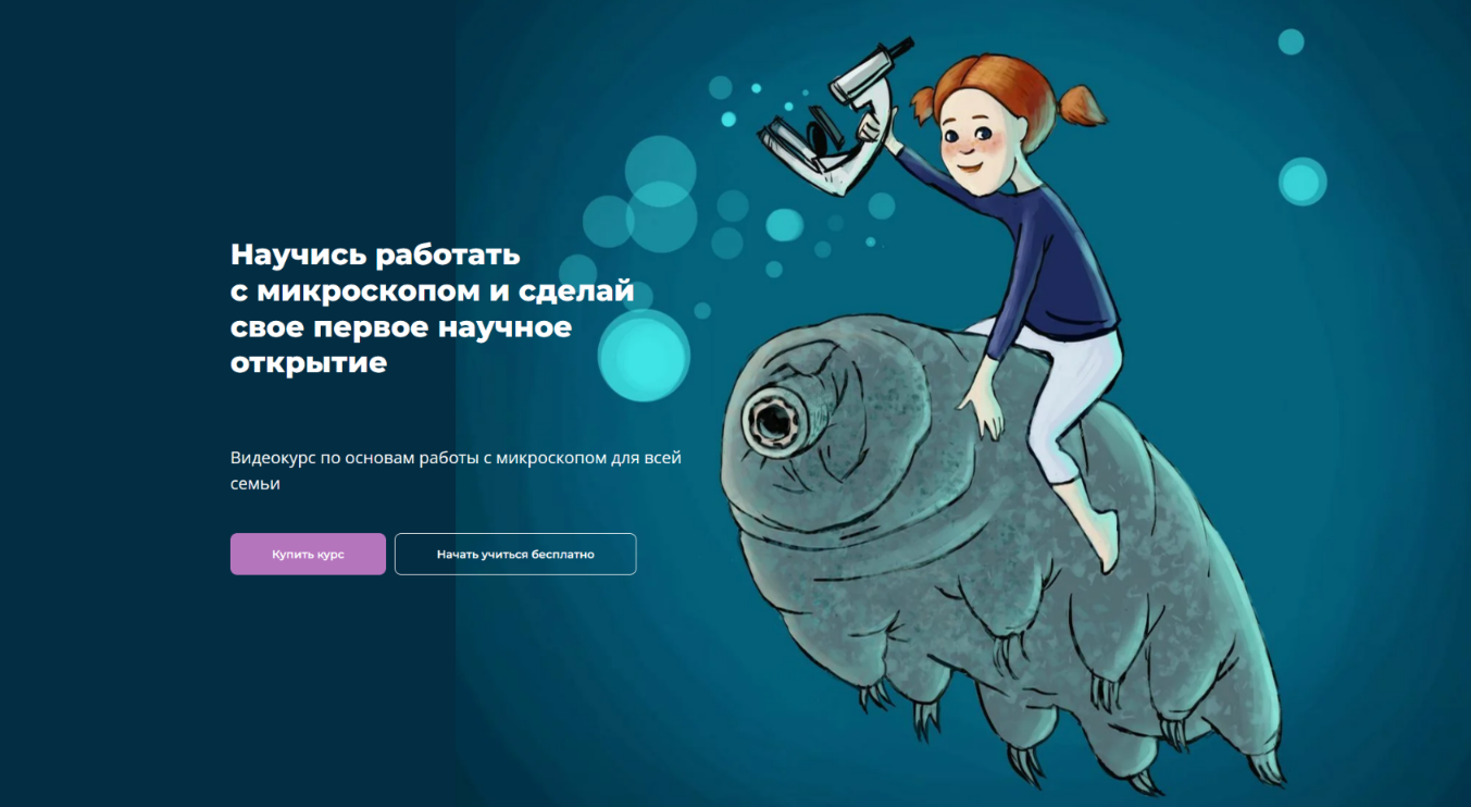 [Николай Ковылов] Приключения в Микромире (2025)_0.png